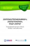 თანამშრომლობა საზოგადოებრივი სარგებლისთვის (მოსწავლის წიგნი სომხურ ენაზე)
